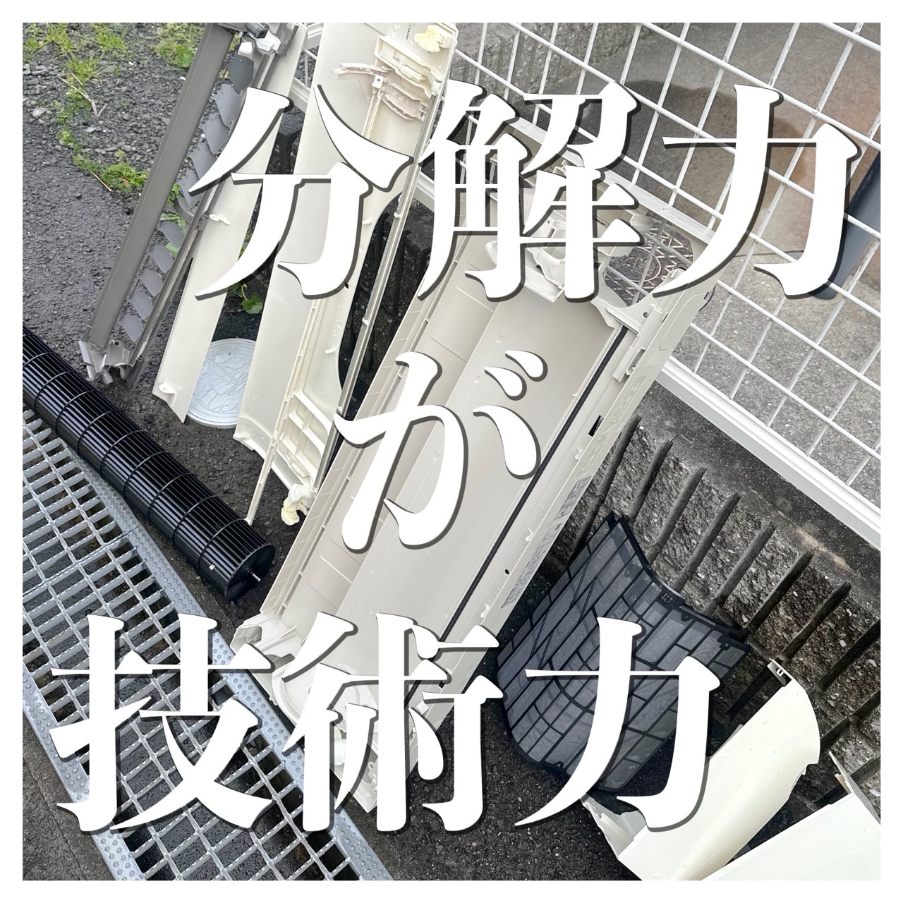 大阪市で古いエアコンをクリーニングしたい人必見　パナソニック完全分解洗浄
