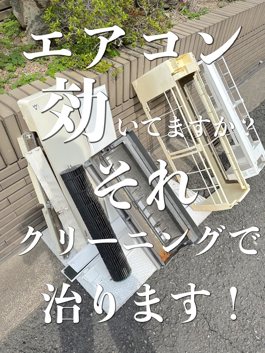 寝屋川市で【エアコンが臭い】と感じる人必見‼️それエアコンクリーニングで治ります。