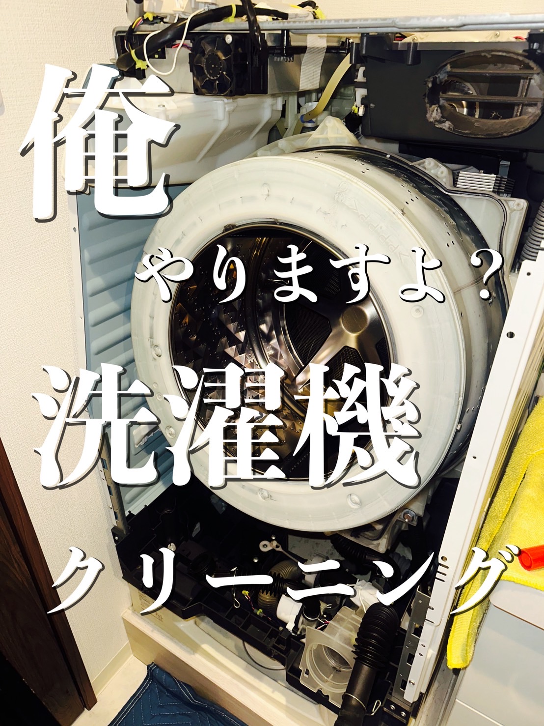 【大阪市で洗濯機クリーニングを検討中の方へ】乾燥機能が効かない⁉️こんな症状は要注意