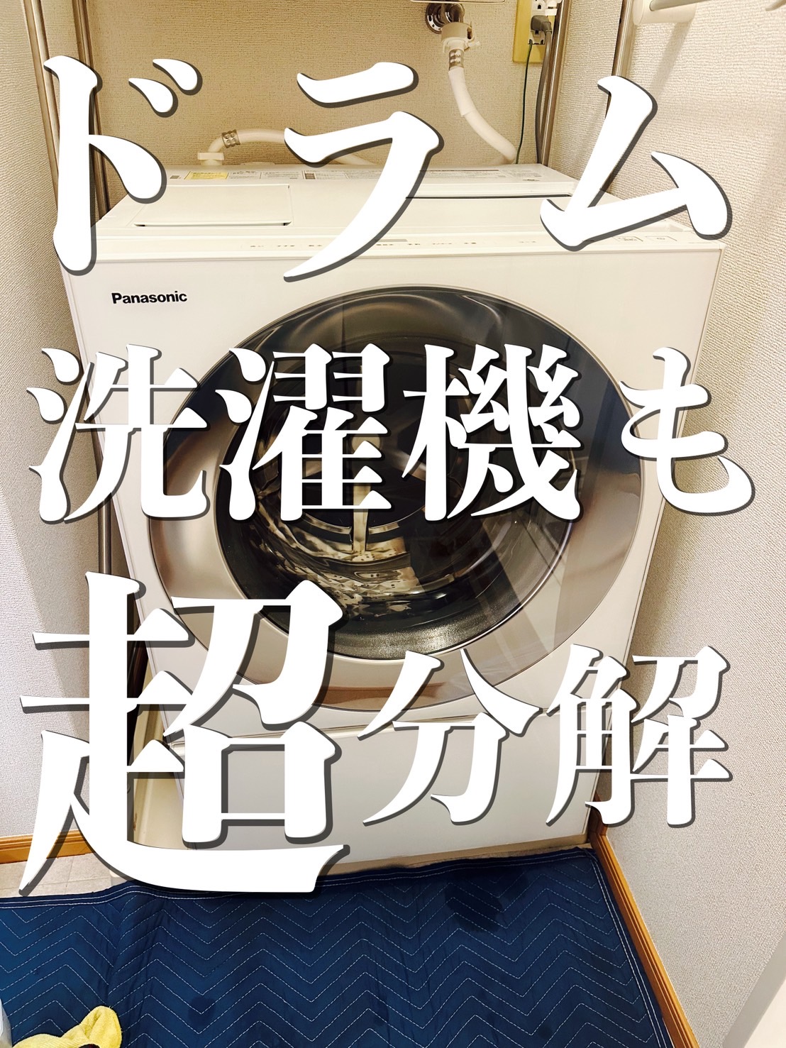 洗濯機の中はカビだらけ？完全分解で徹底的に洗浄【大阪・泉南】